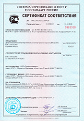Сертификат на бронированные двери СтройСтальИнвест