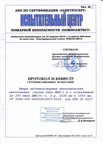 Протокол испытаний противопожарных дверей